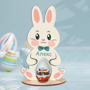 Стойка за яйце Зайче с ваше име