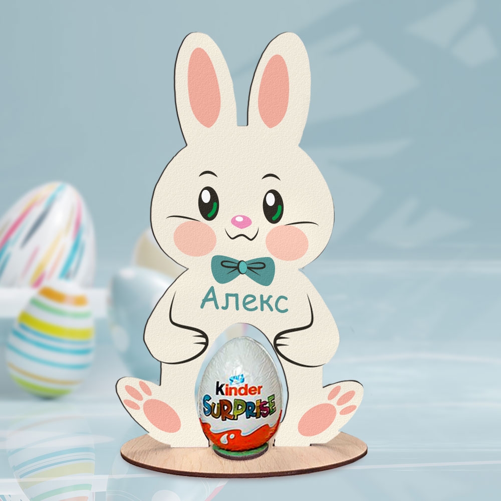Стойка за яйце Зайче с ваше име