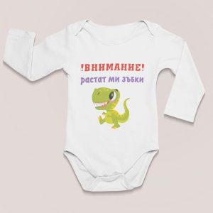 – Растат ми зъбки