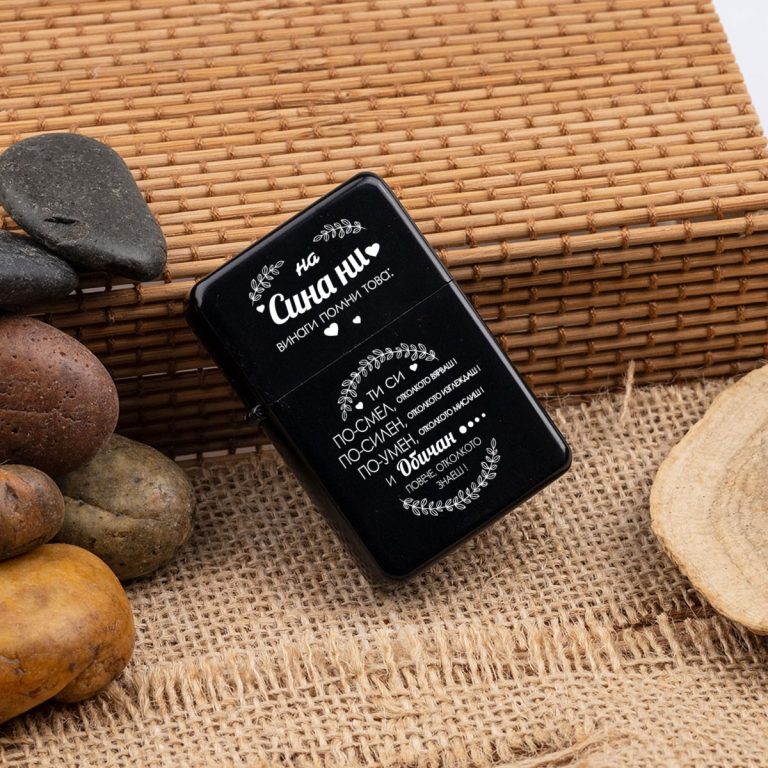 Метална бензинова запалка – На сина ни