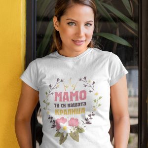 Тениска – Мамо ти си нашата кралица
