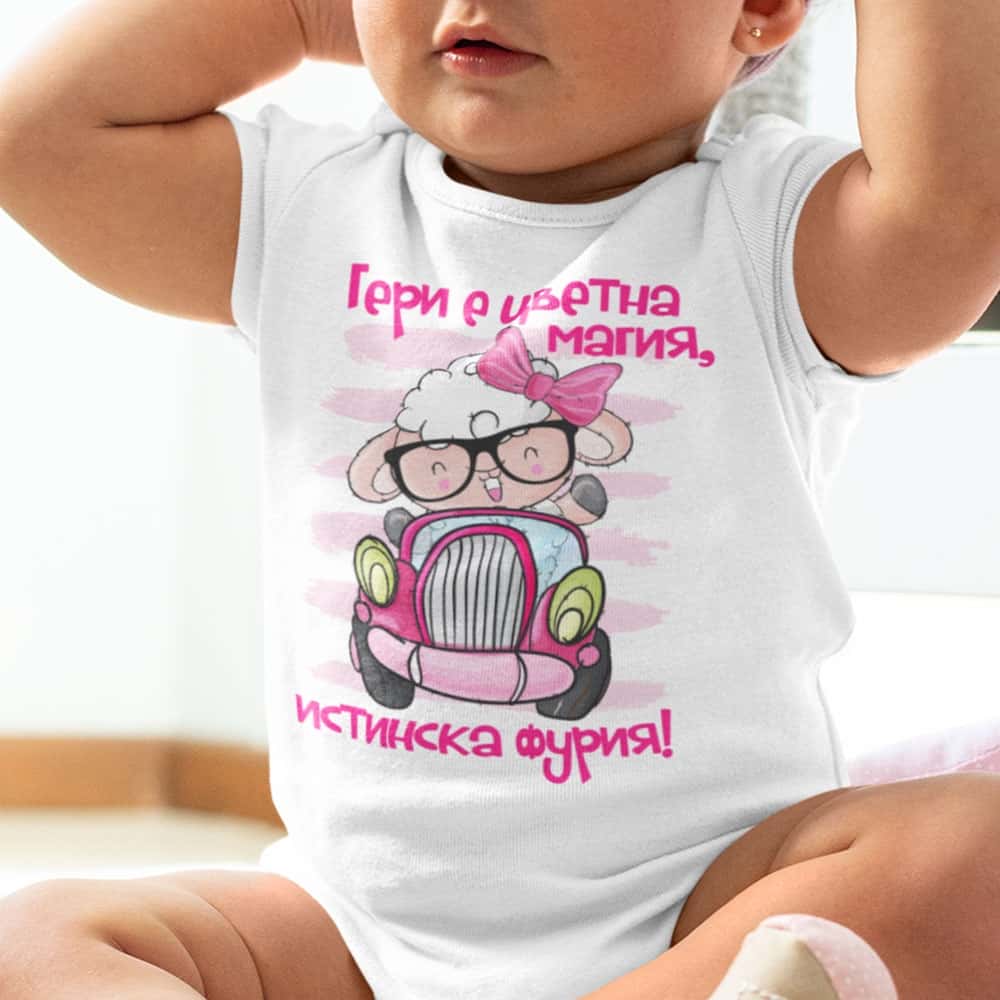 Бебешко боди с име – Малка фурия