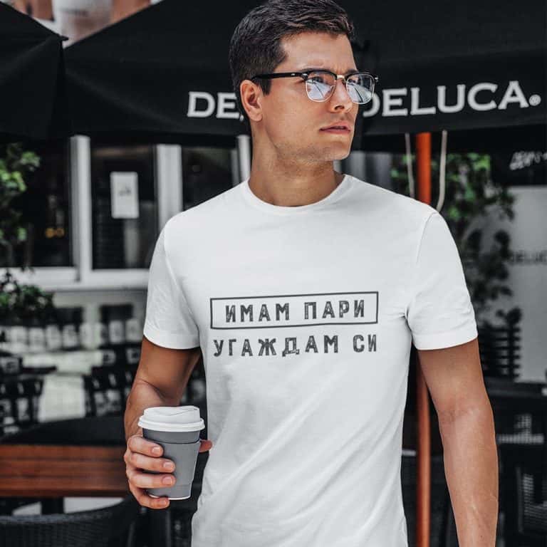 Тениска – Угаждам си