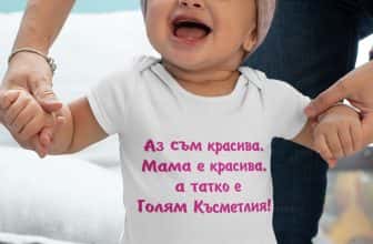 – – Аз съм красива