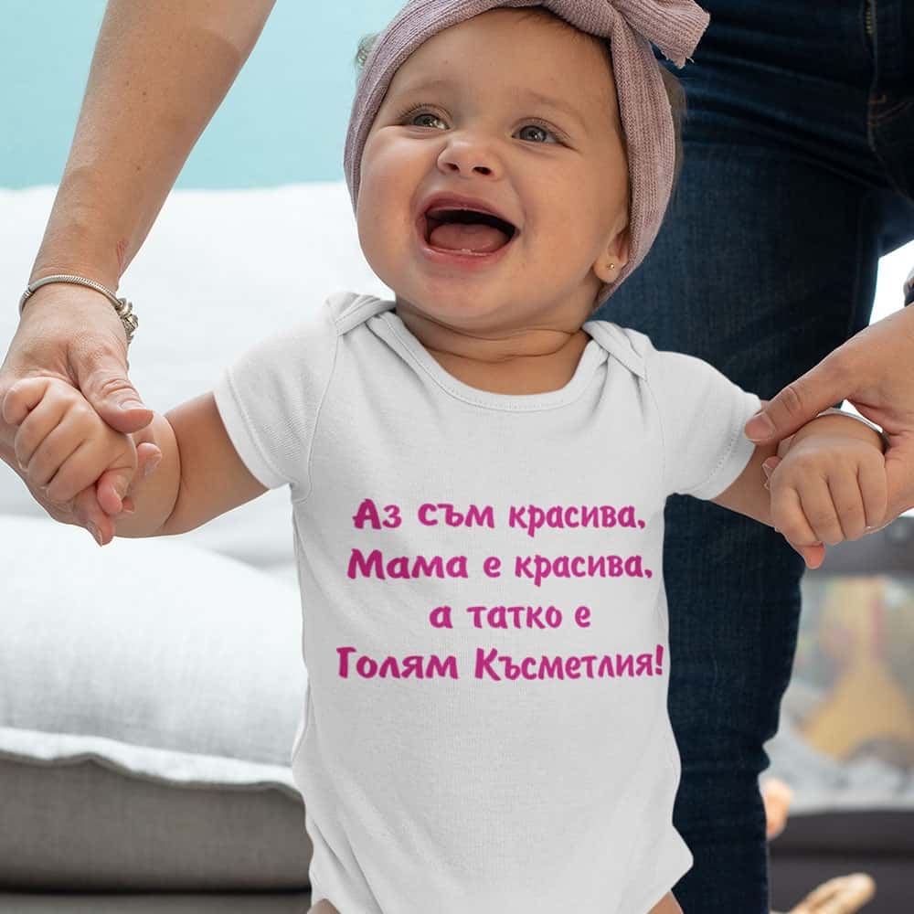 – – Аз съм красива