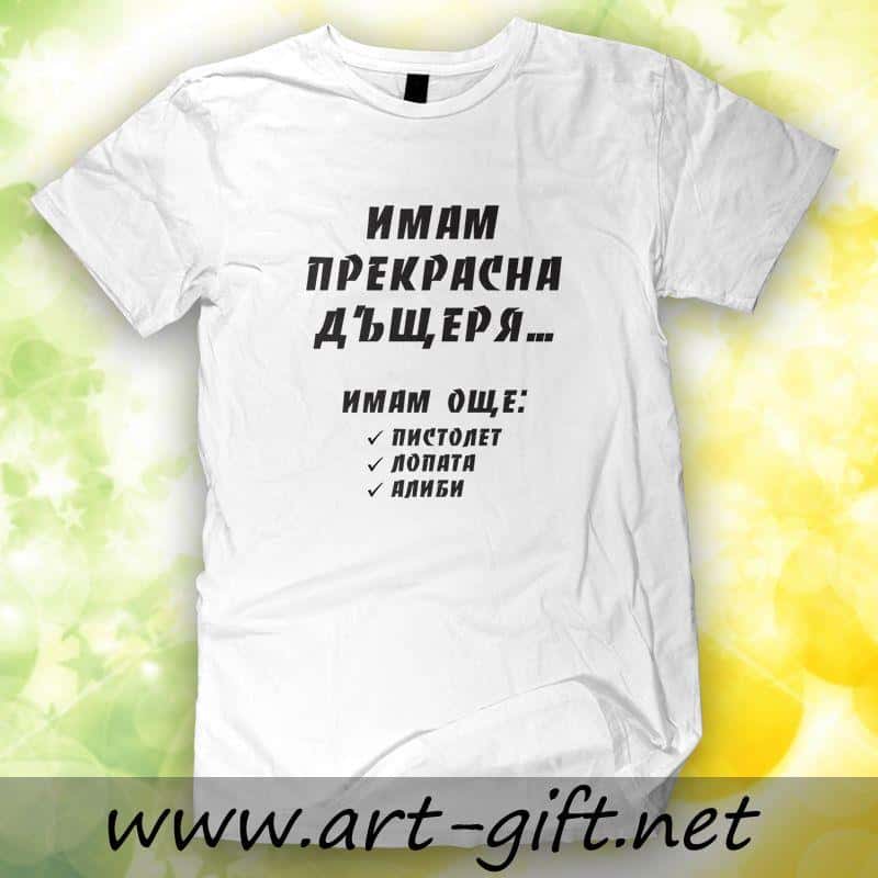 Тениска с щампа „Имам прекрасна дъщеря“