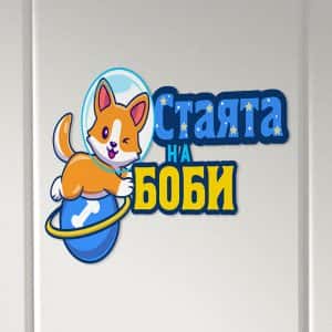 Табелка за детска стая – Куче в космоса