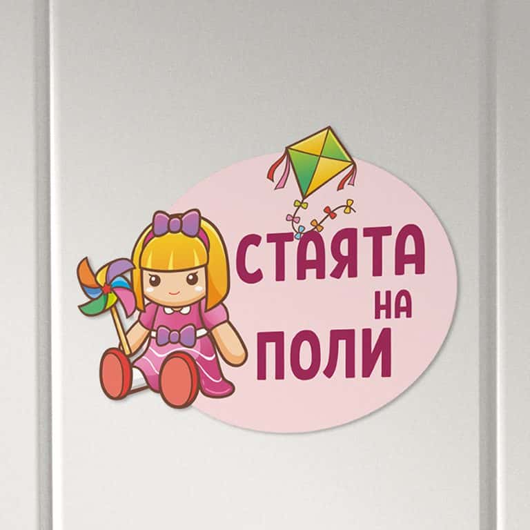 Табелка за детска стая – Хвърчило