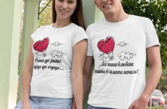 Комплект тениски – Ръка до ръка