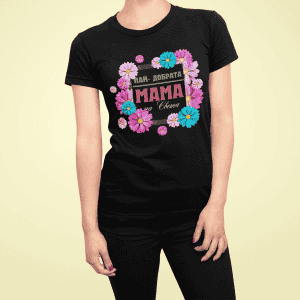 – Дамска тениска – Най-добрата мама на света