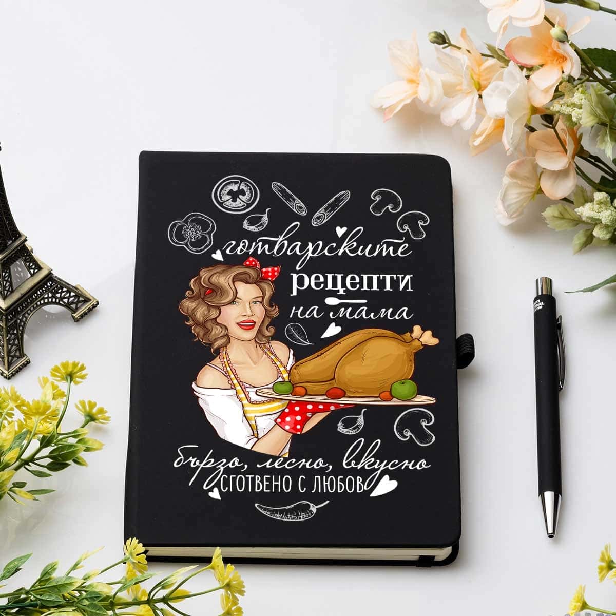 Бележник и химикалка Рецептите на мама