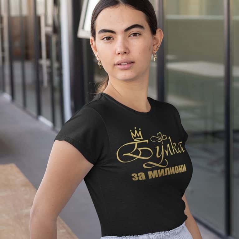 Тениска за моминско парти – Булка за милиони