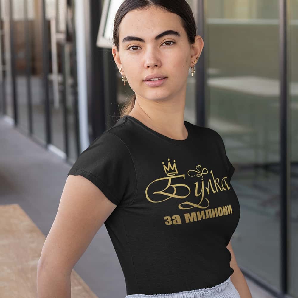 Тениска за моминско парти – Булка за милиони