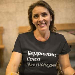 Дамска тениска с надпис – Безгрижна Секси Пенсионерка