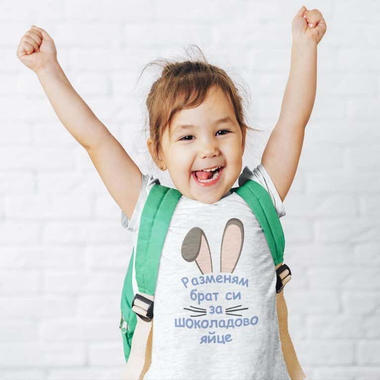 Детска тениска – Разменям брат си за шоколадово яйце