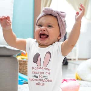 – Разменям сестра си за шоколадово яйце