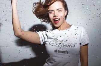 Тениска – Охрана на булката