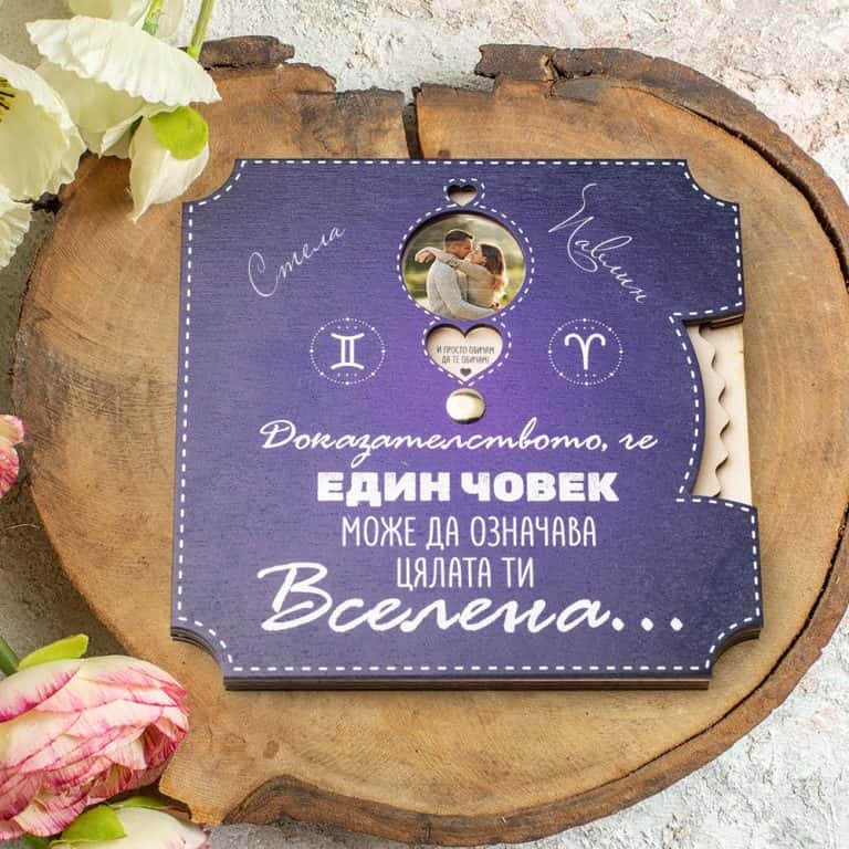 Дървен сувенир – Един човек, цялата ти Вселена