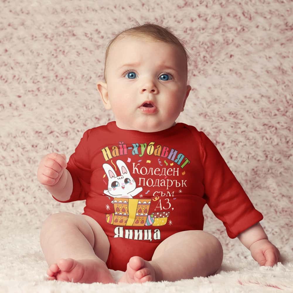 Коледно бебешко боди – Коледен подарък с име