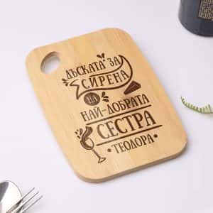 Бамбукова дъска за сирена – Най-добрата сестра