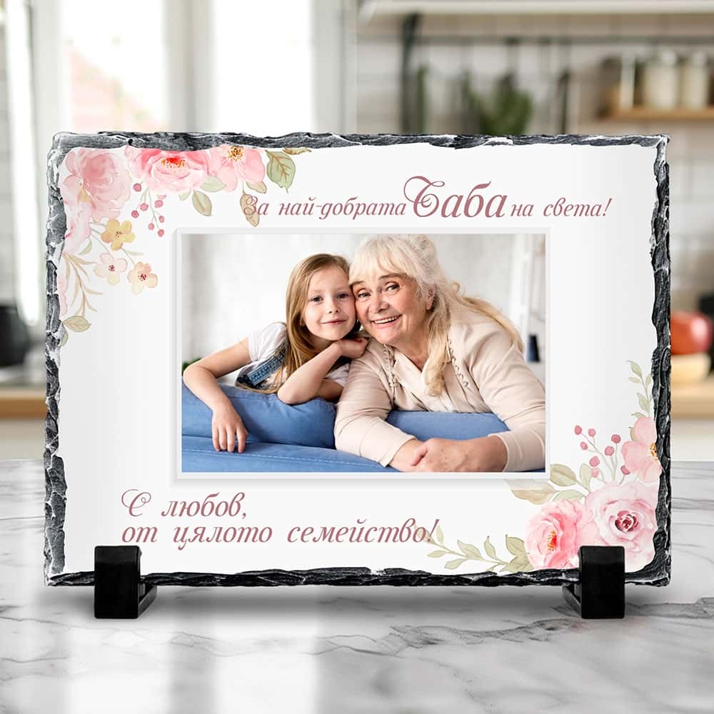 Правоъгълна скална плоча – Най-добрата баба