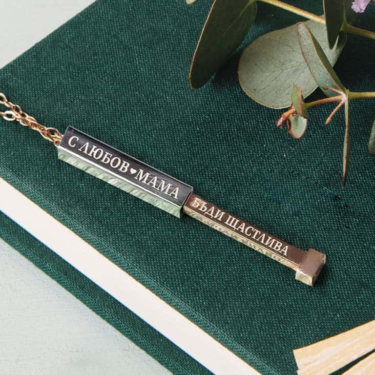 Колиe „За дъщеря ми“ с послание от мама