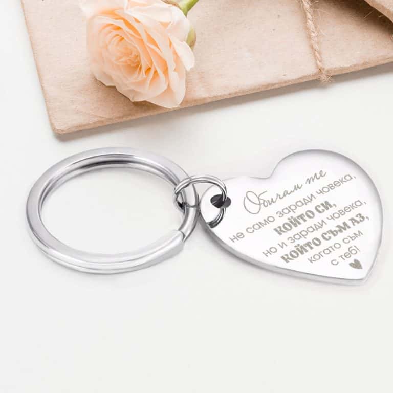 Сребрист ключодържател сърце с послание Обичам те