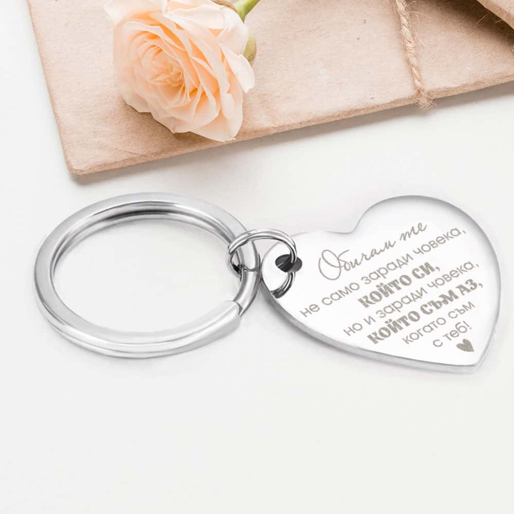 Сребрист ключодържател сърце с послание Обичам те