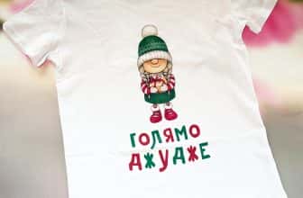 – Детска тениска – Голямо джудже