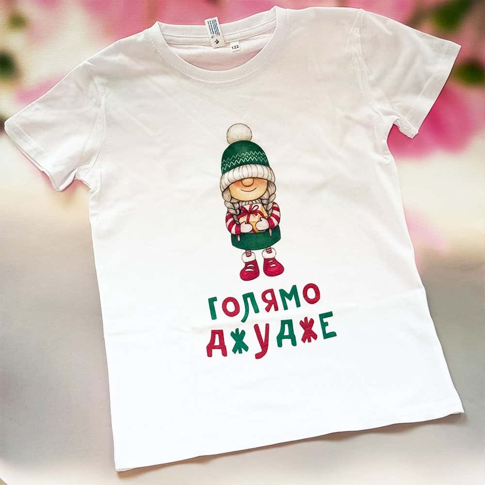 – Детска тениска – Голямо джудже