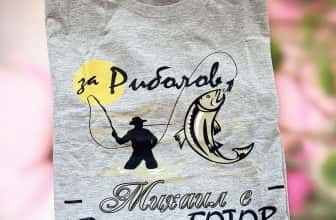 – Мъжка тениска – За риболов Михаил е винаги готов