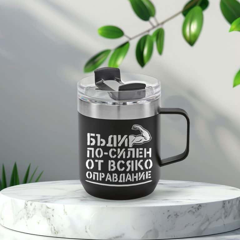 Термо чаша – Бъди по-силен от всяко оправдание