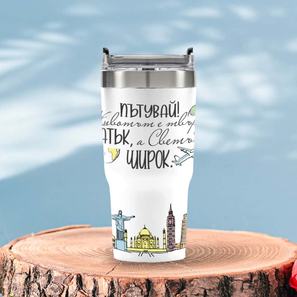 Термо чаша от неръждаема стомана – Пътувай