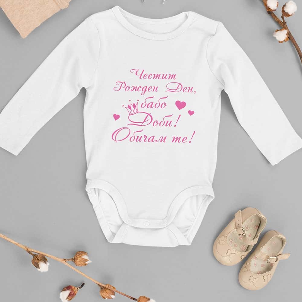 – Честит Рожден Ден Бабо…