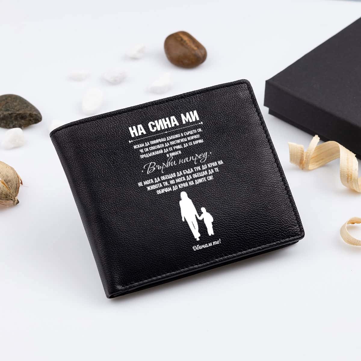 Черен кожен портфейл с послание – На сина ми