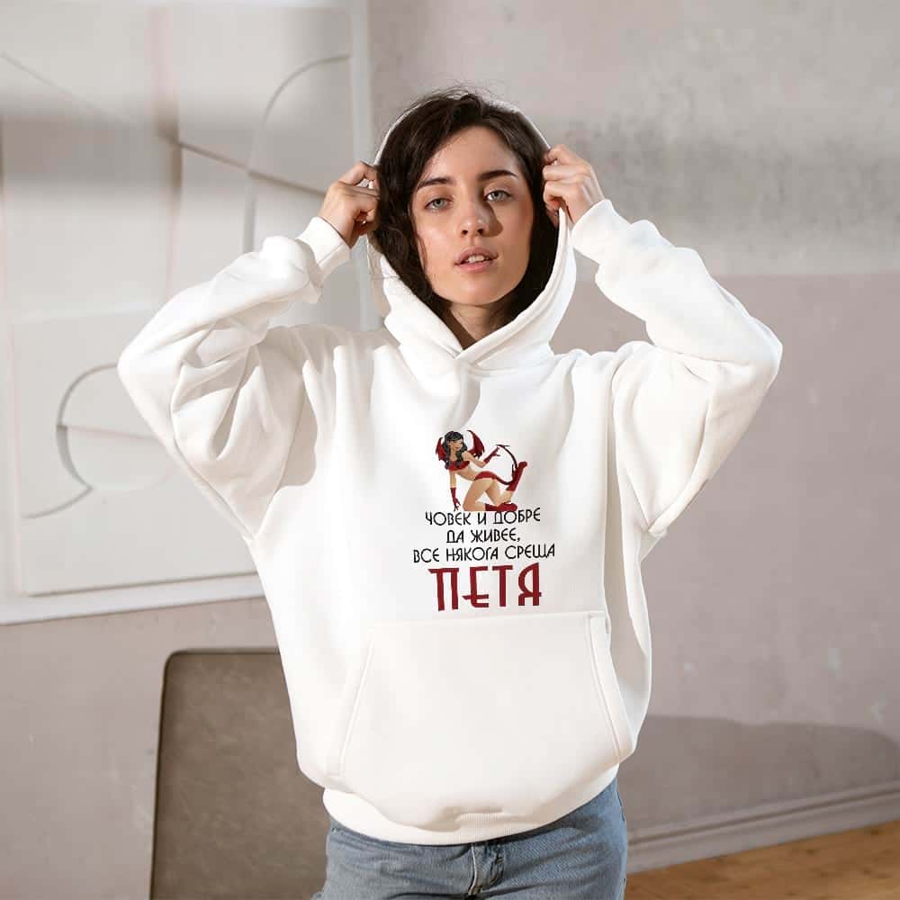 Суитчър – Човек и добре да живее, все някога среща Петя