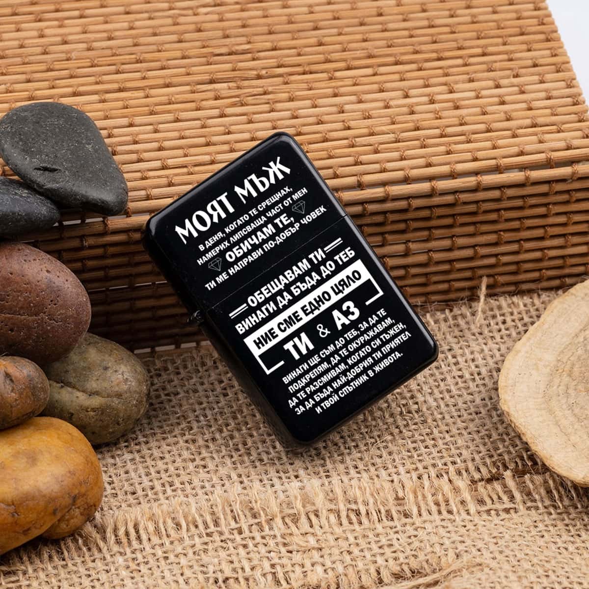 Метална запалка – Моят Мъж