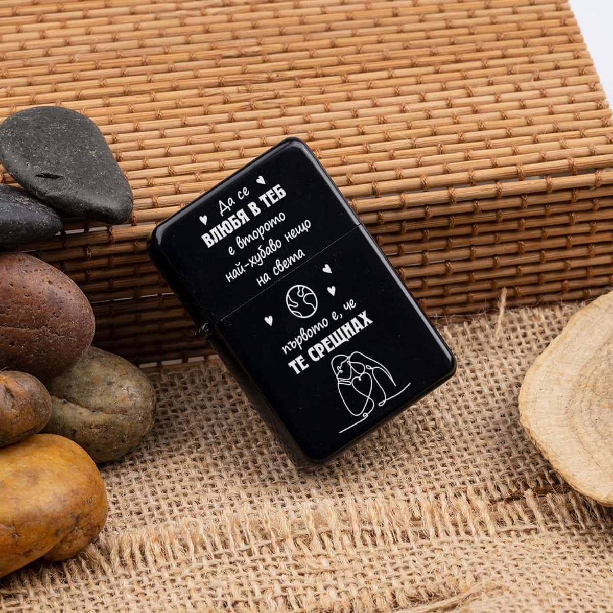 Метална бензинова запалка – Да се влюбя в теб