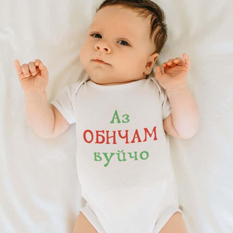 Бебешко боди с надпис „Аз обичам вуйчо“.