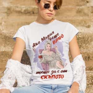 – Дамска тениска – Ако Мария беше…