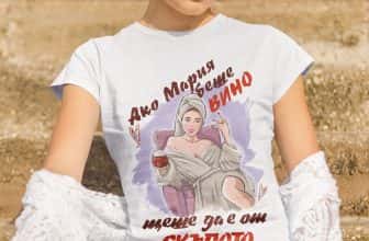 – Дамска тениска – Ако Мария беше…