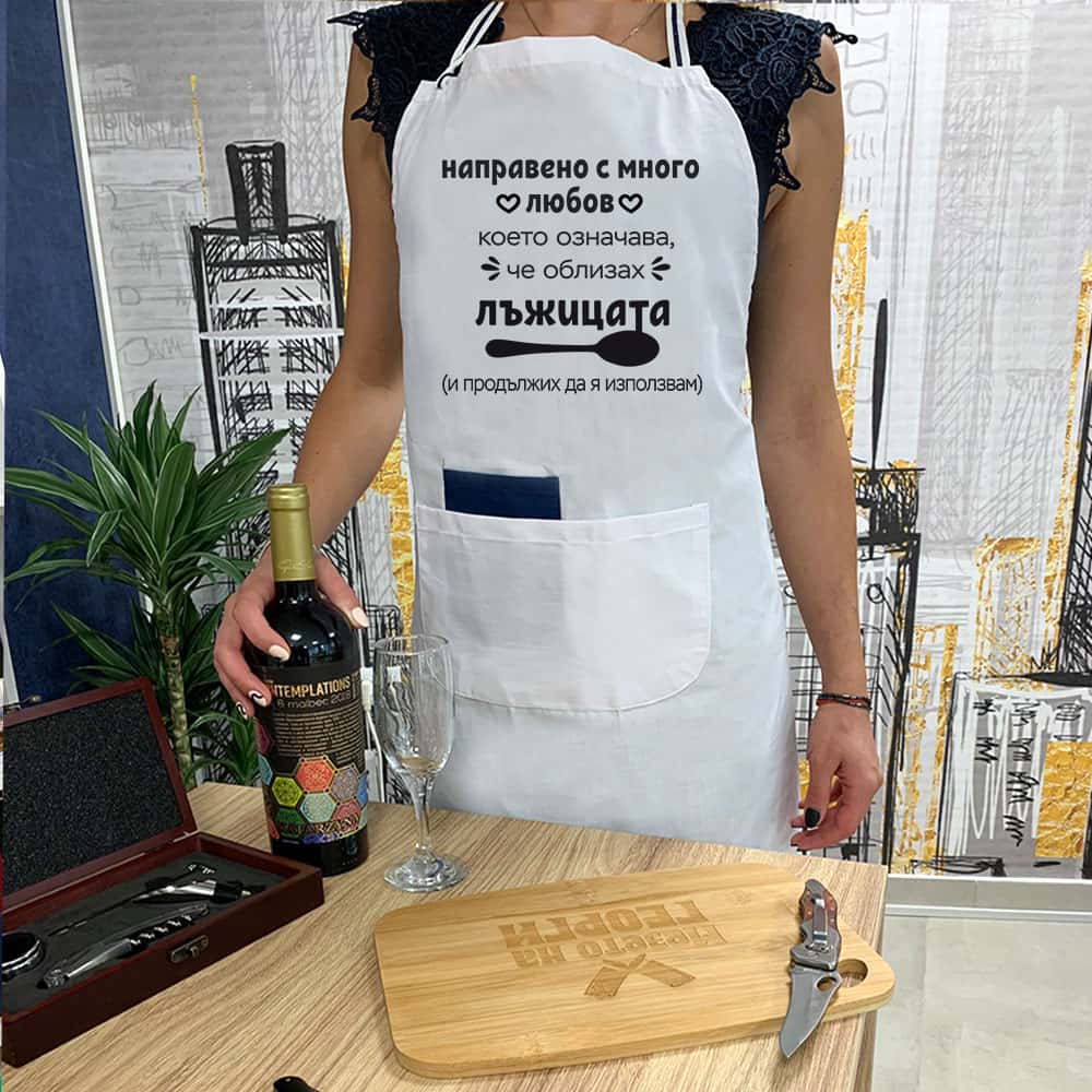 Престилка – Направено с любов