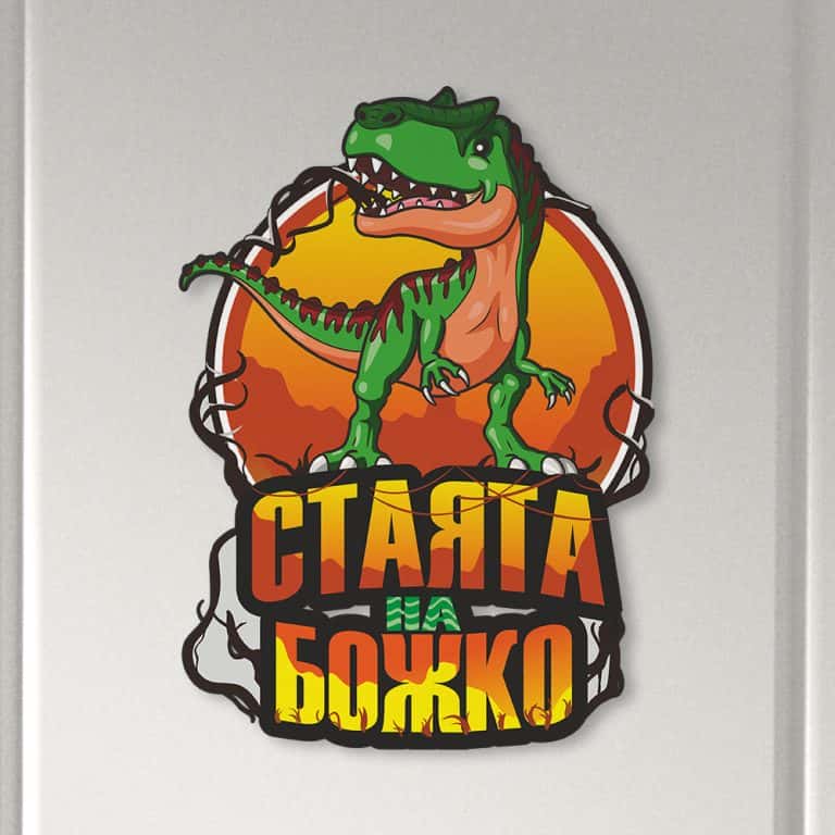 Табелка за детска стая – Динозавър