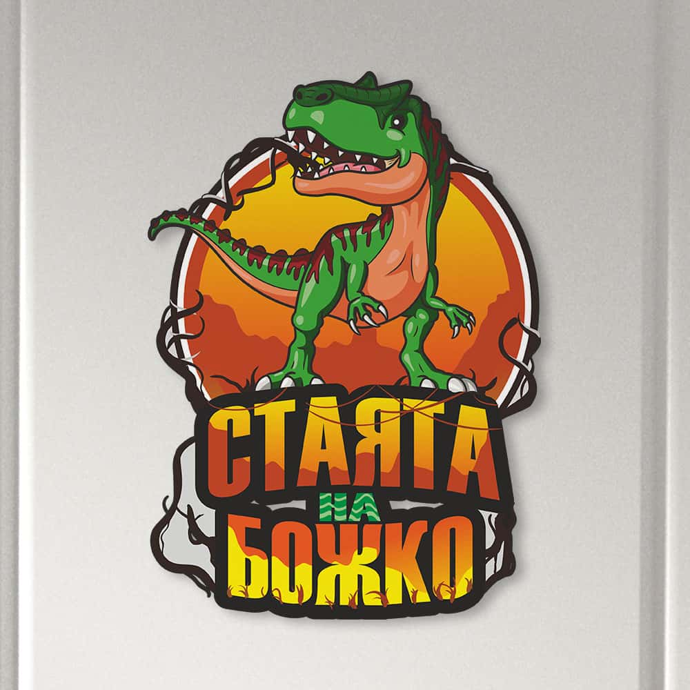 Табелка за детска стая – Динозавър