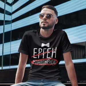 Тениска с щампа – Младоженец