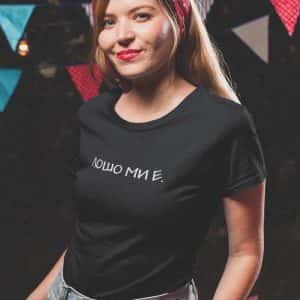 Дамска тениска – Лошо ми е