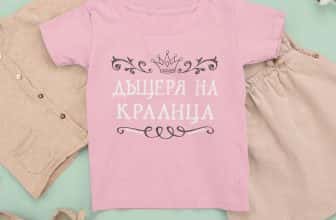 Детска тениска – Дъщеря на кралица