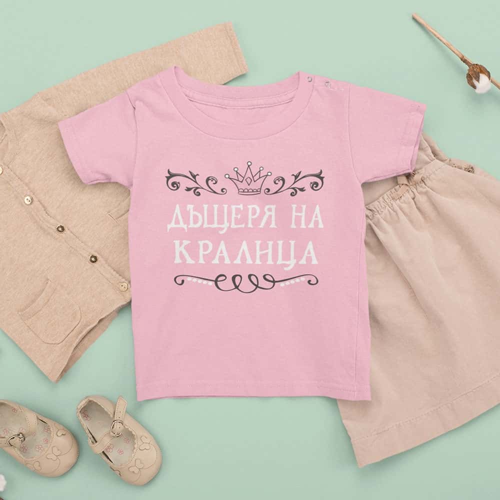 Детска тениска – Дъщеря на кралица