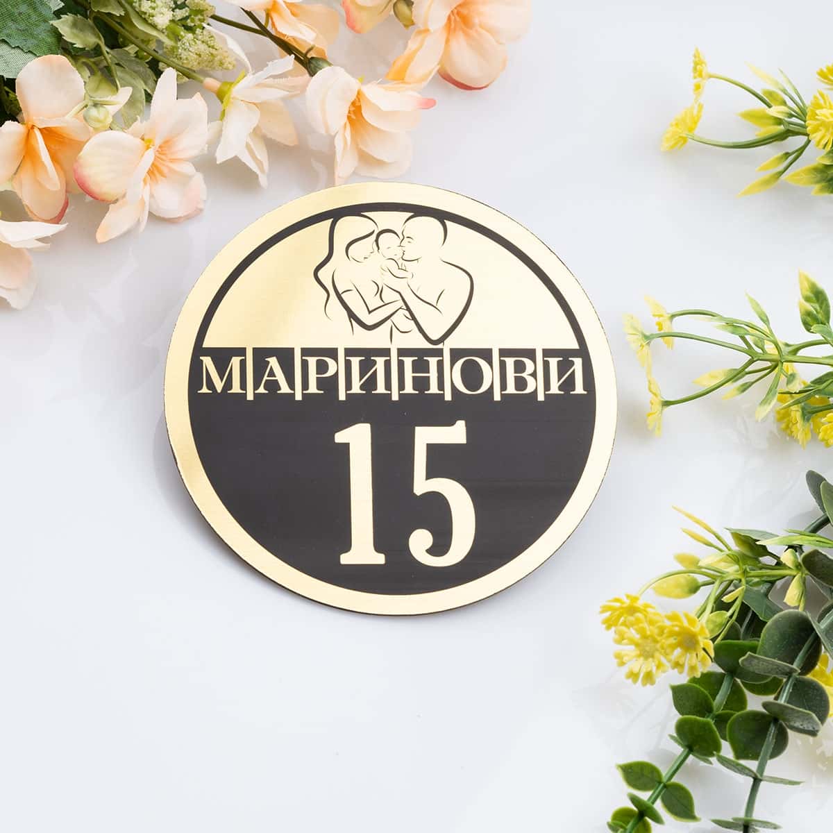 Табелка за врата с името на семейството