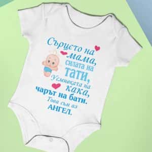 – – Сърцето на мама, силата на тати…